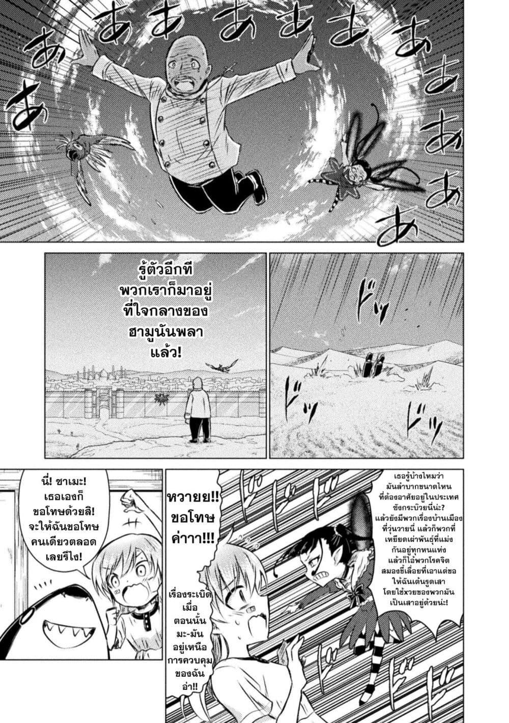 Isekai Kuimetsu no Same Chap 19 - Next Chap 20