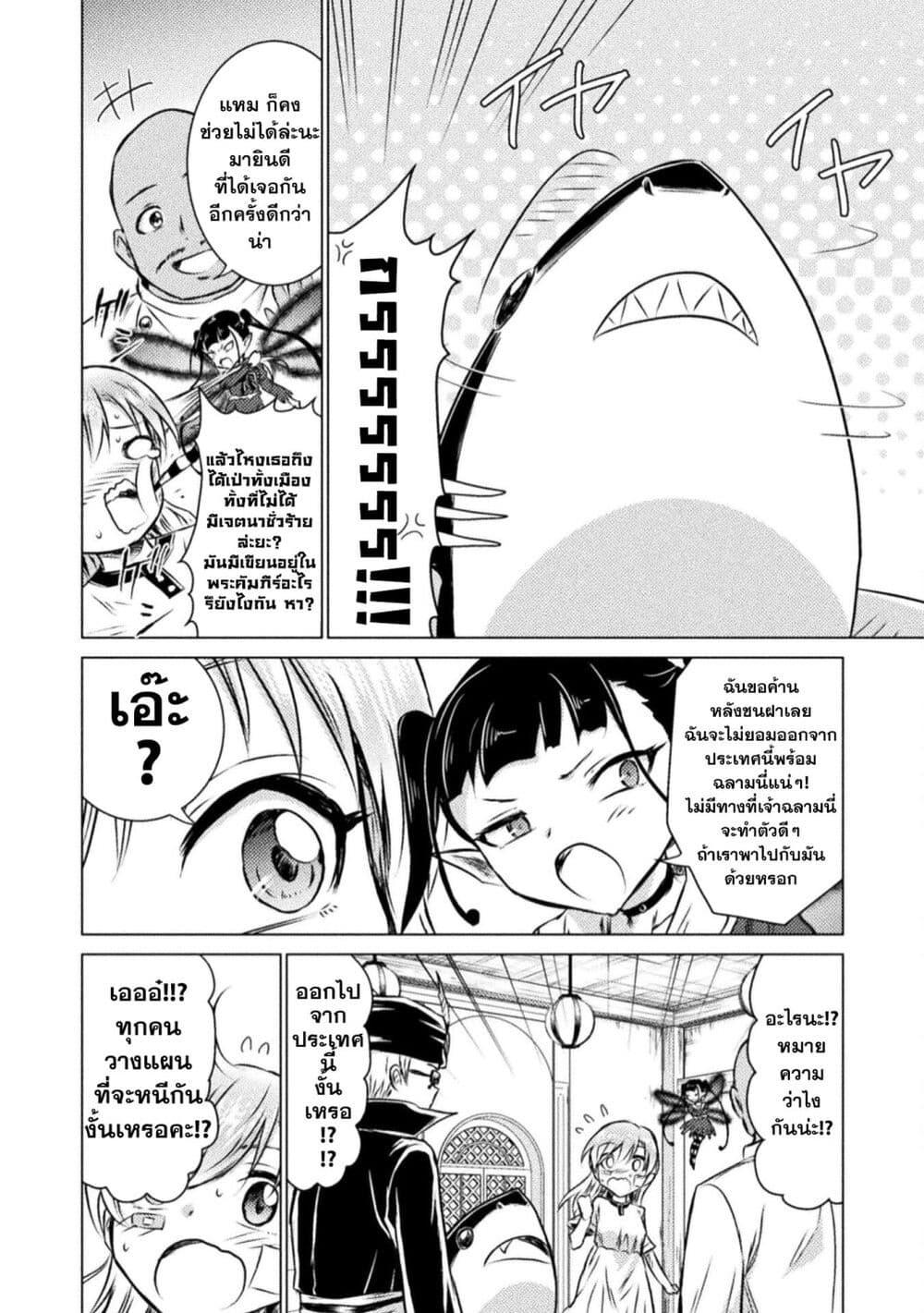 Isekai Kuimetsu no Same Chap 19 - Next Chap 20