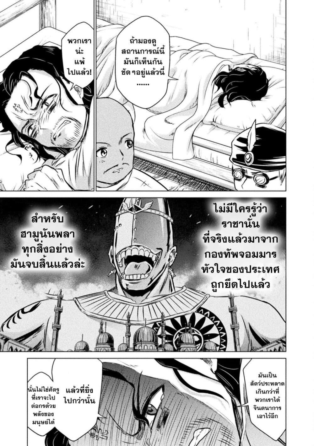 Isekai Kuimetsu no Same Chap 19 - Next Chap 20