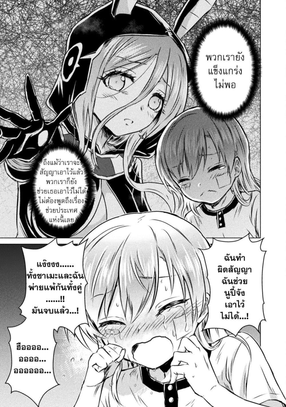 Isekai Kuimetsu no Same Chap 19 - Next Chap 20