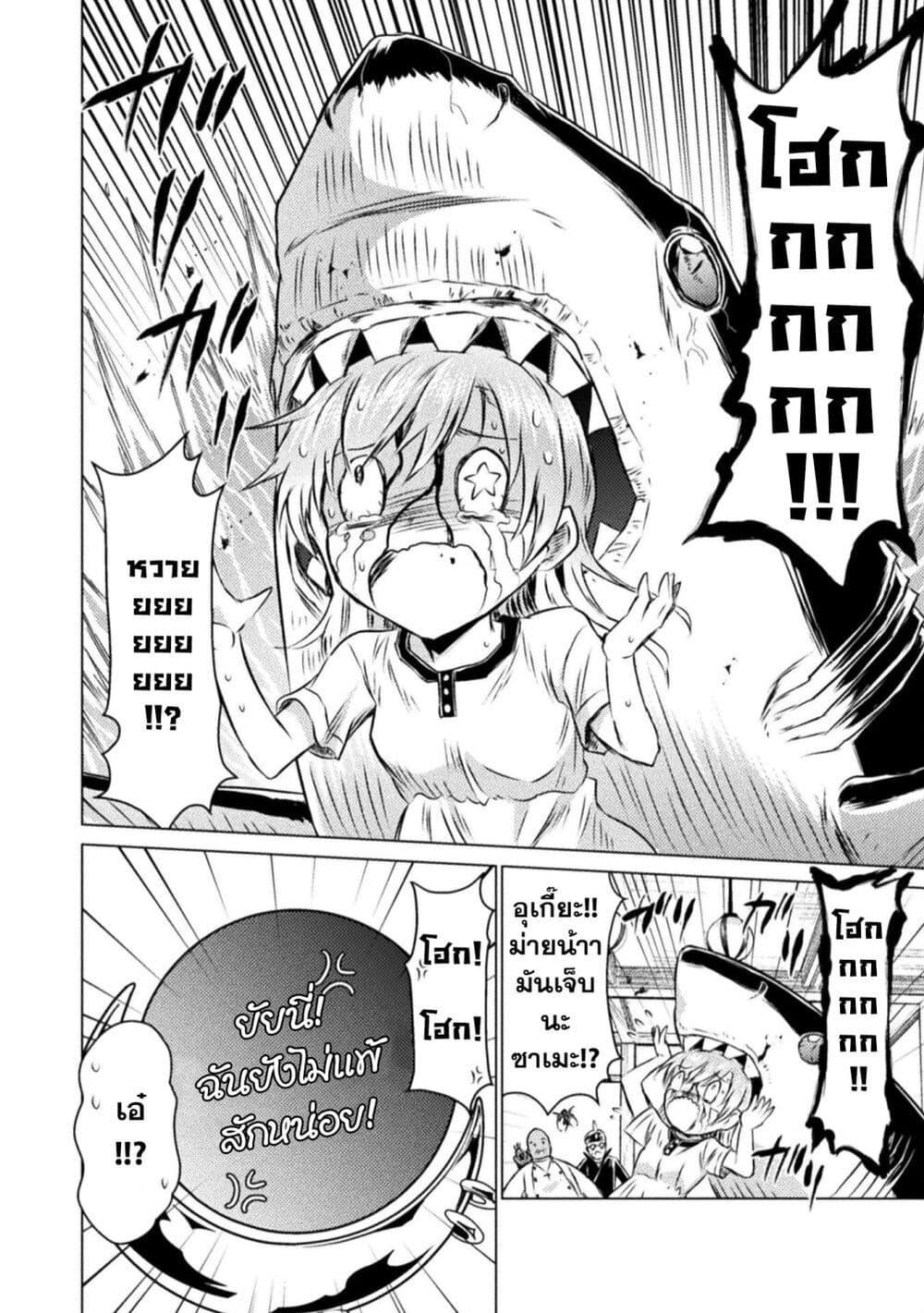 Isekai Kuimetsu no Same Chap 19 - Next Chap 20