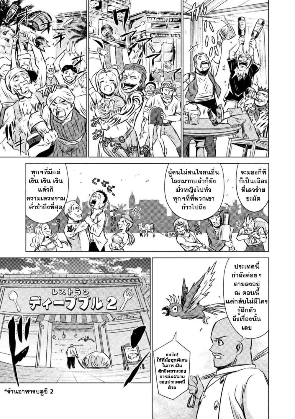 Isekai Kuimetsu no Same Chap 19 - Next Chap 20