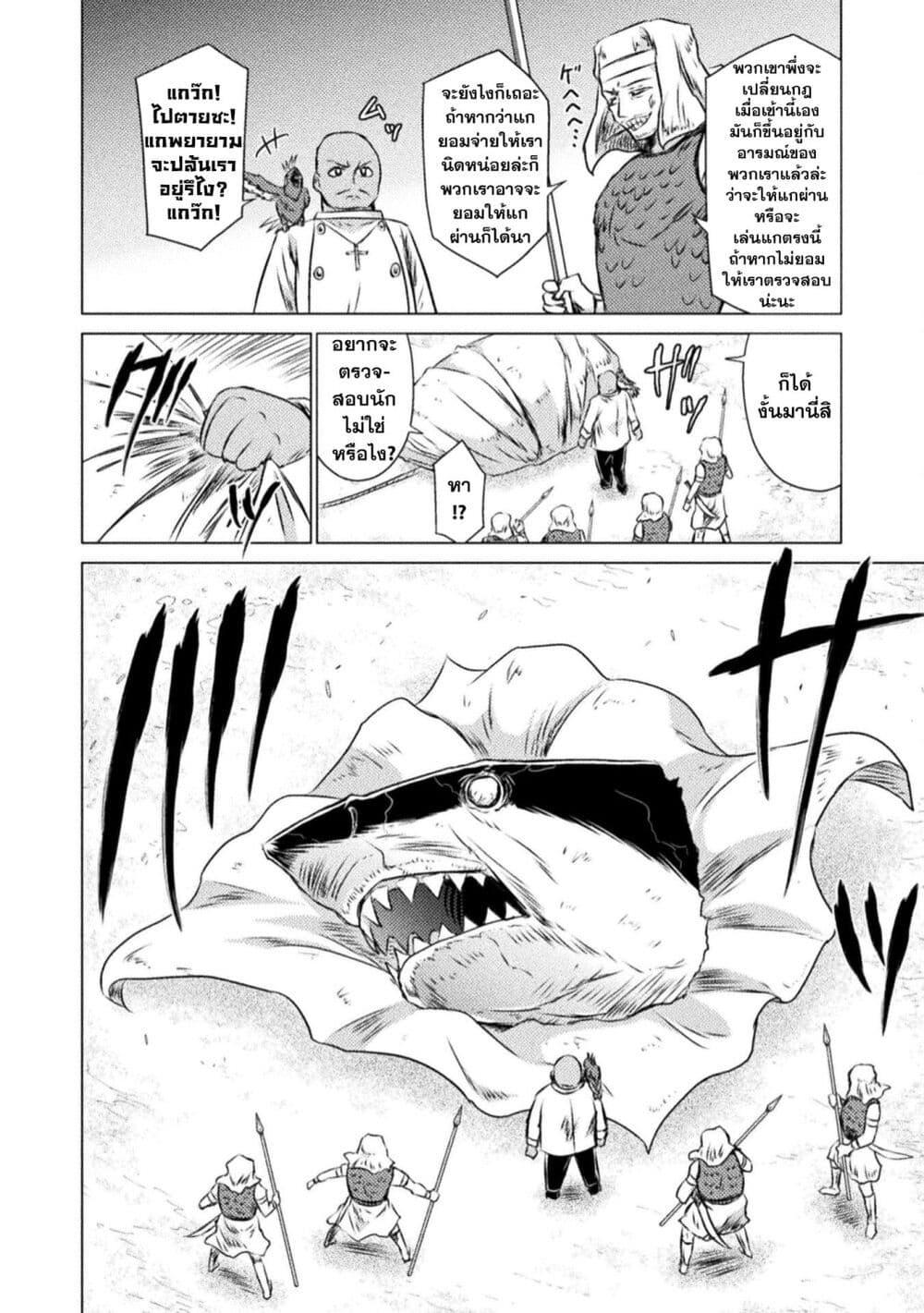 Isekai Kuimetsu no Same Chap 19 - Next Chap 20