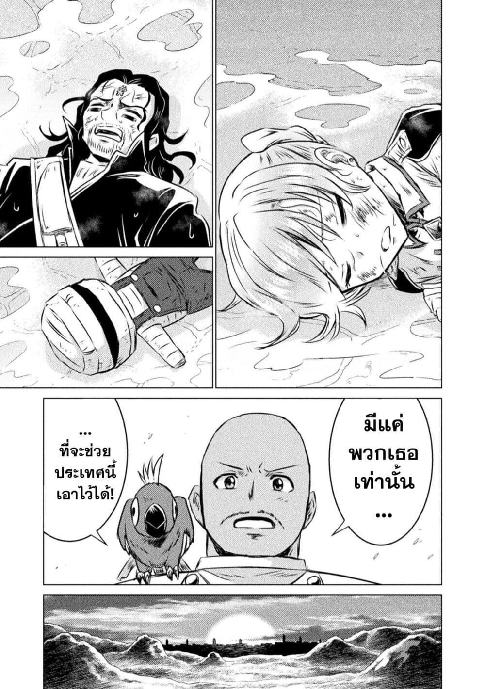 Isekai Kuimetsu no Same Chap 19 - Next Chap 20