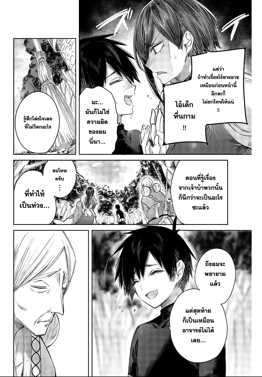 Henkyou no Yakushi, Miyako de S Rank Boukensha to naru Chap 2 - Next Chap 3