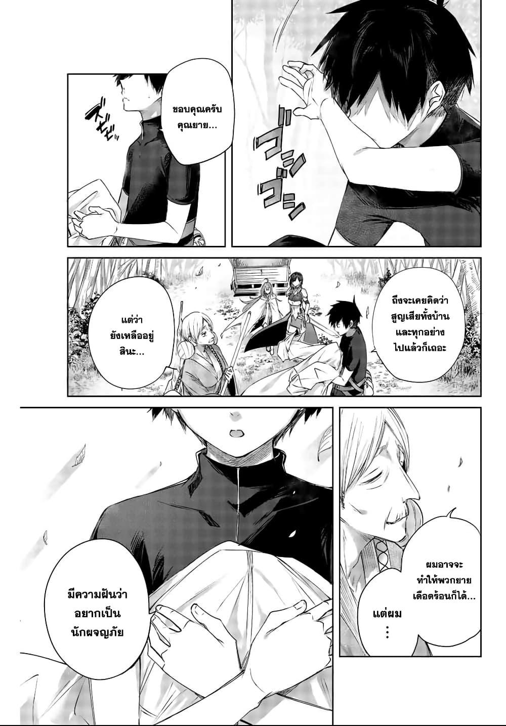 Henkyou no Yakushi, Miyako de S Rank Boukensha to naru Chap 2 - Next Chap 3