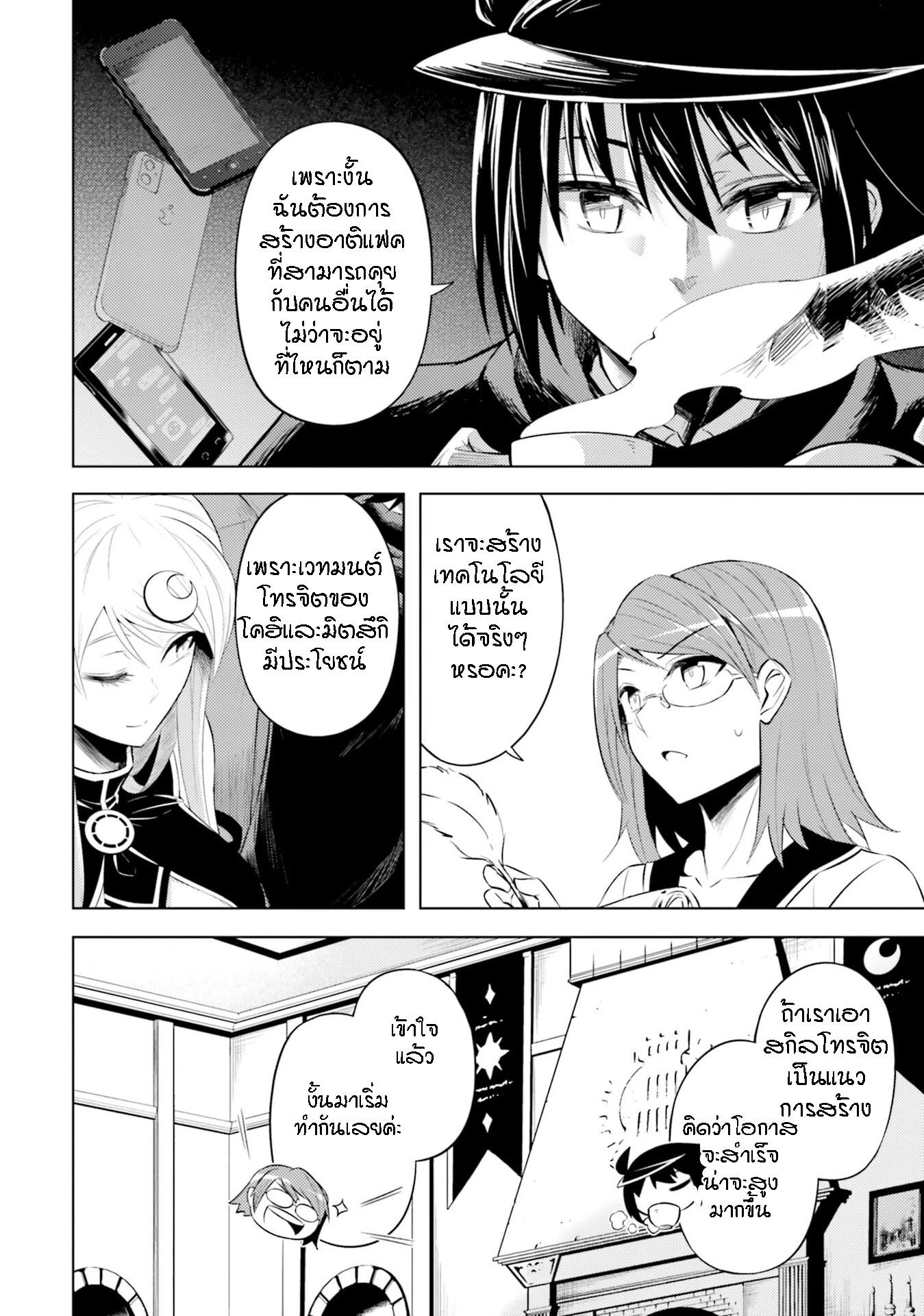 Tono no Kanri o Shite Miyou Chap 19 - Next Chap 20