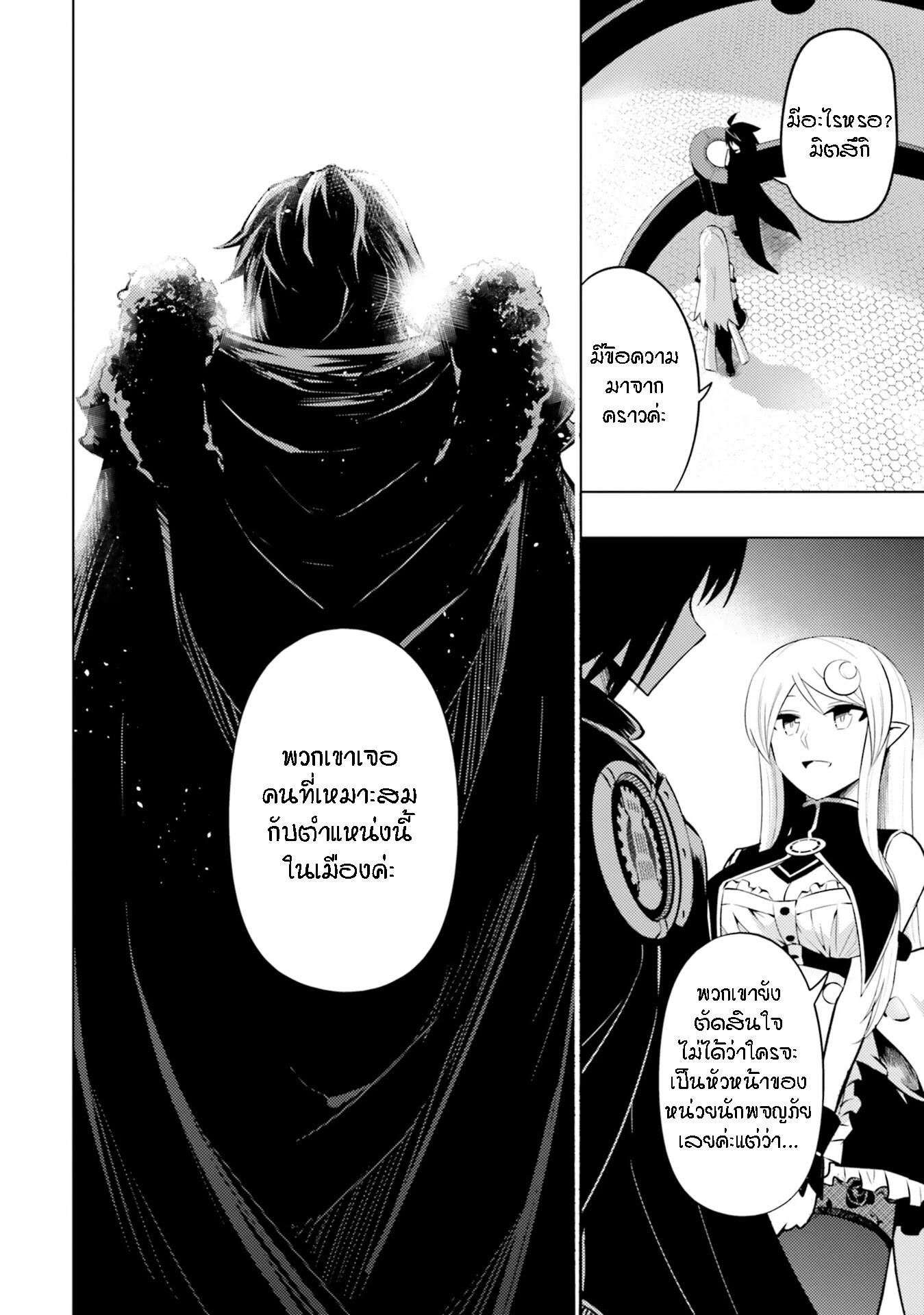 Tono no Kanri o Shite Miyou Chap 19 - Next Chap 20