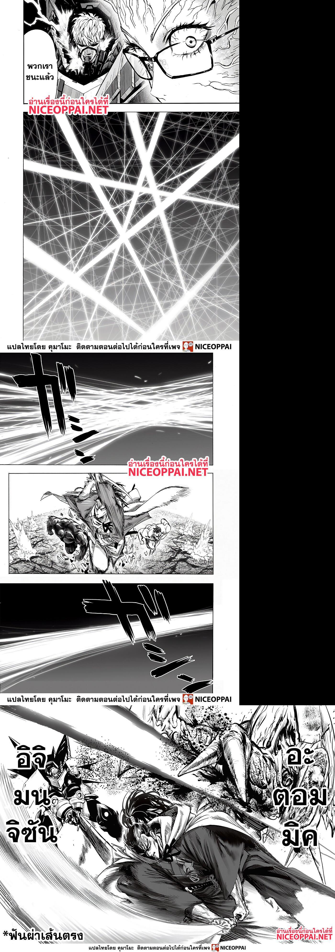 One Punch Man Chap 138 - Next Chap 139