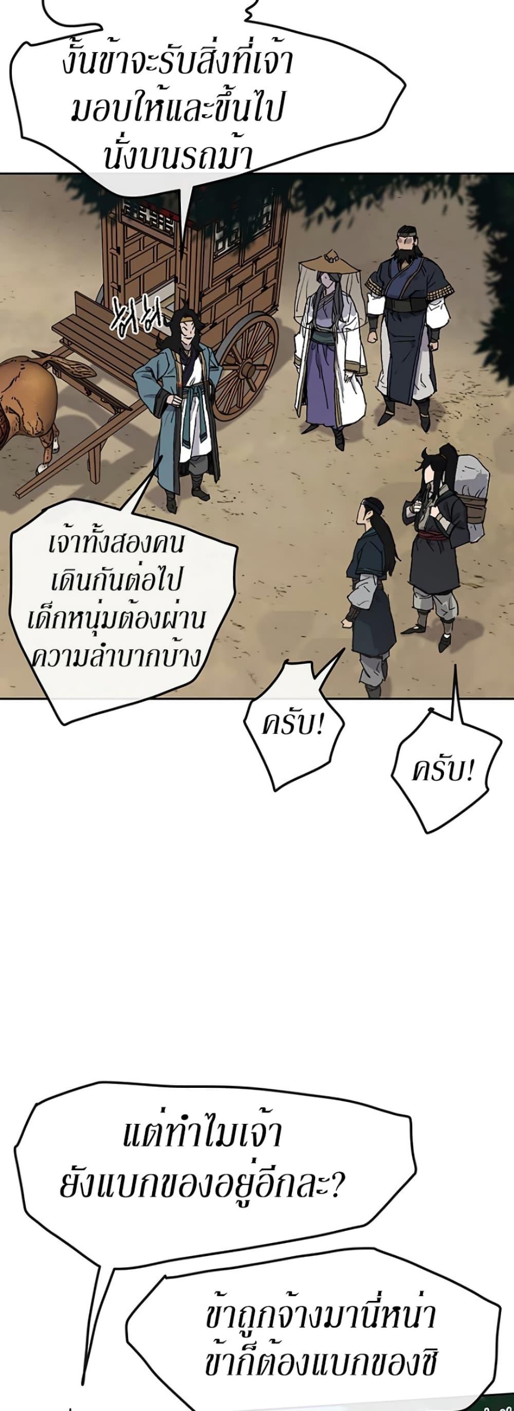 The Undefeatable Swordsman Chap 24 - Next Chap 25