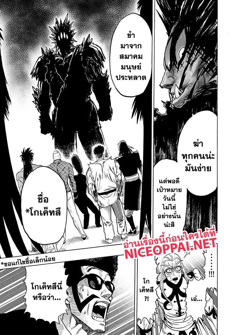 One Punch Man Chap 72 - Next Chap 73