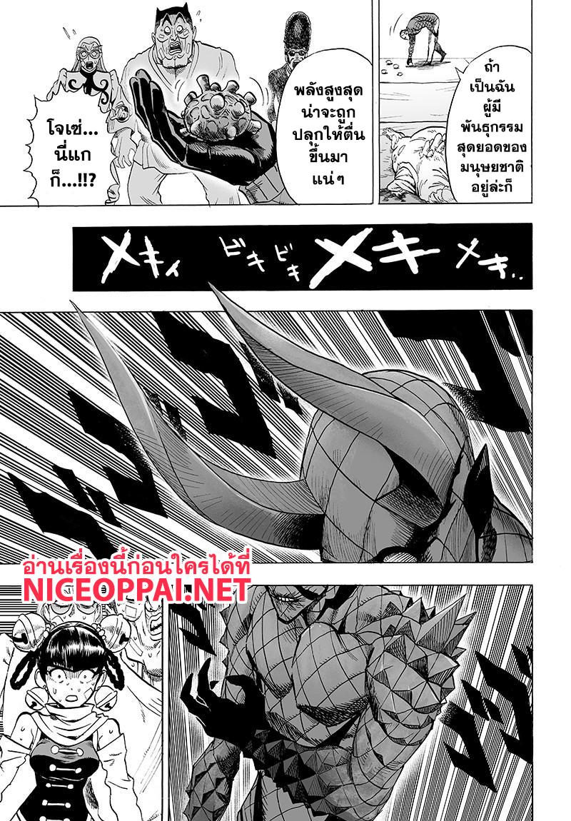 One Punch Man Chap 72 - Next Chap 73