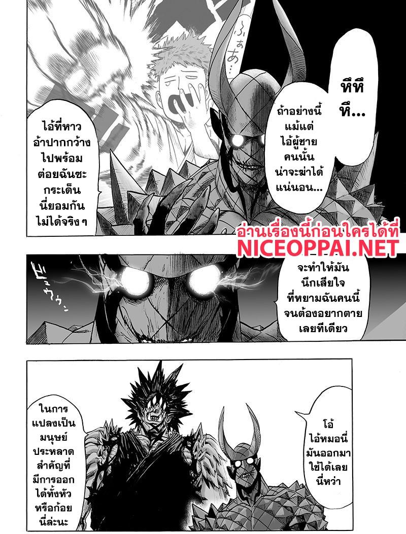 One Punch Man Chap 72 - Next Chap 73