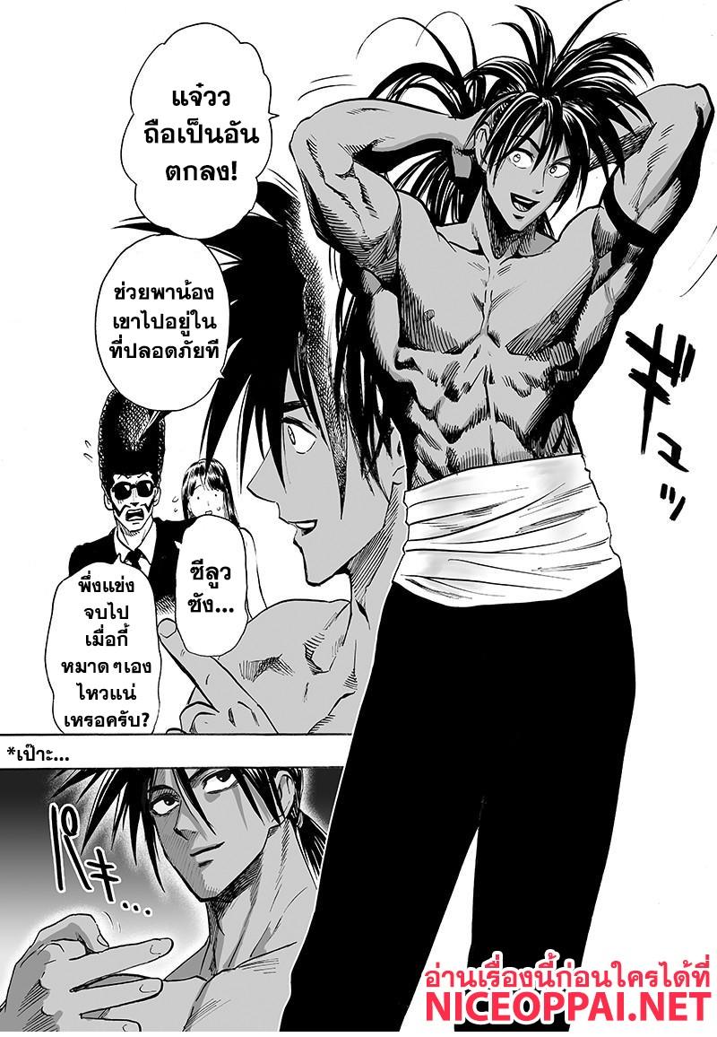 One Punch Man Chap 72 - Next Chap 73