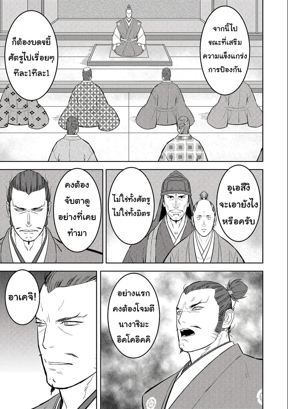 Sengoku Komachi Kuroutan: Noukou Giga Chap 60 - Next Chap 61