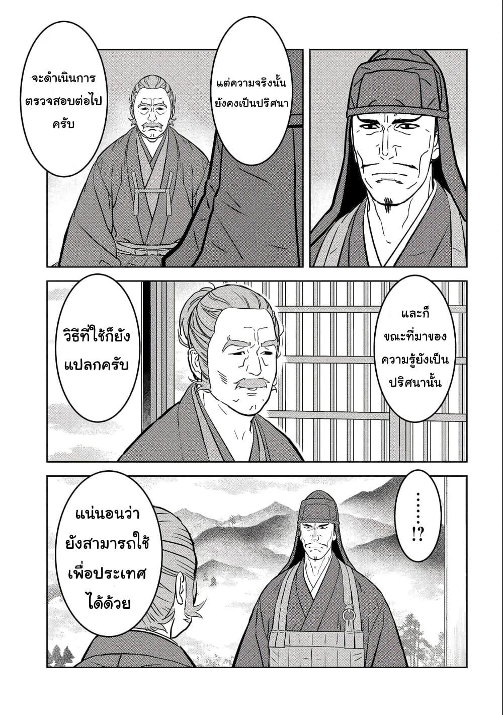 Sengoku Komachi Kuroutan: Noukou Giga Chap 60 - Next Chap 61