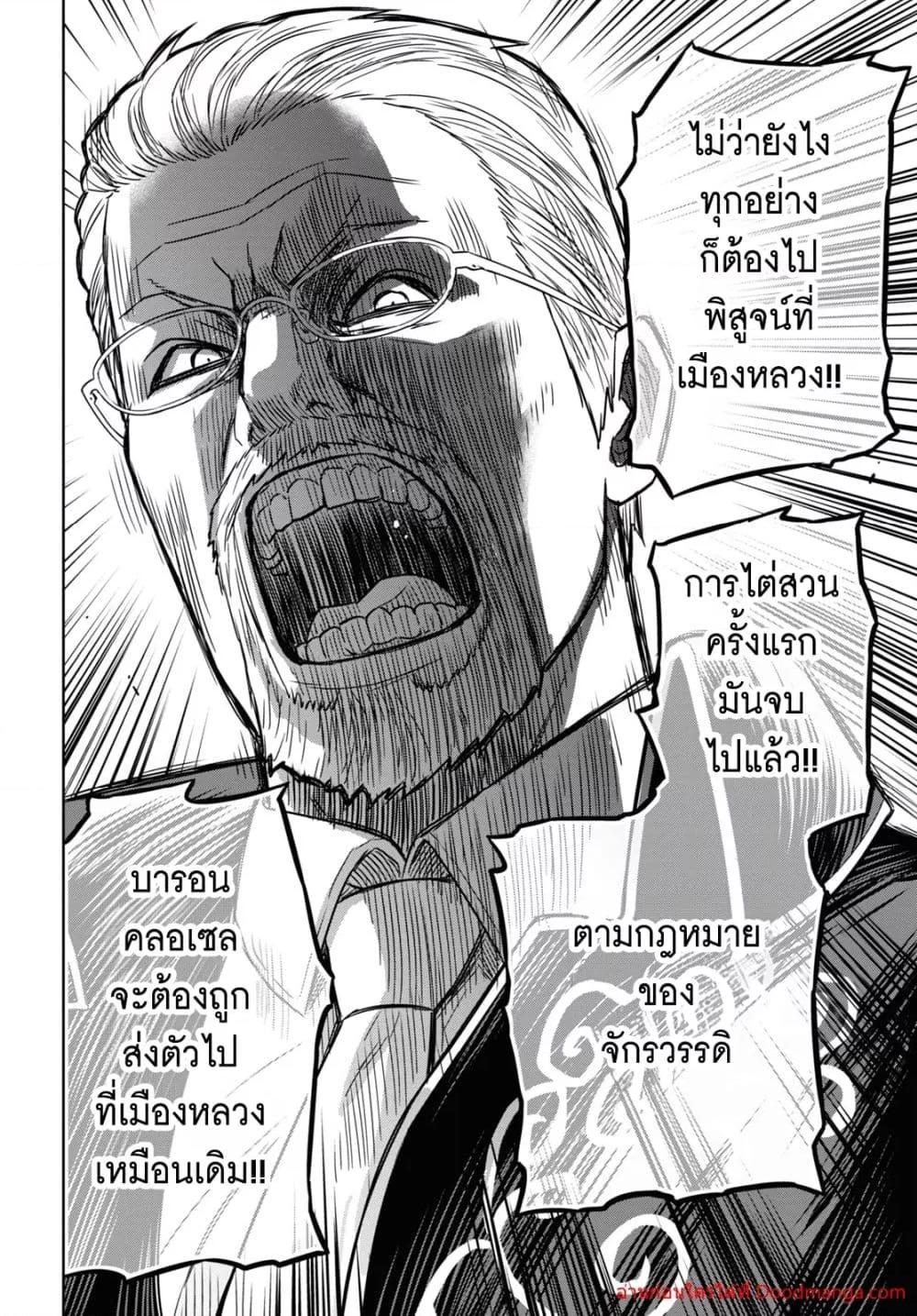 Monogatari no Kuromaku ni Tensei shite Chap 17 - Next Chap 18