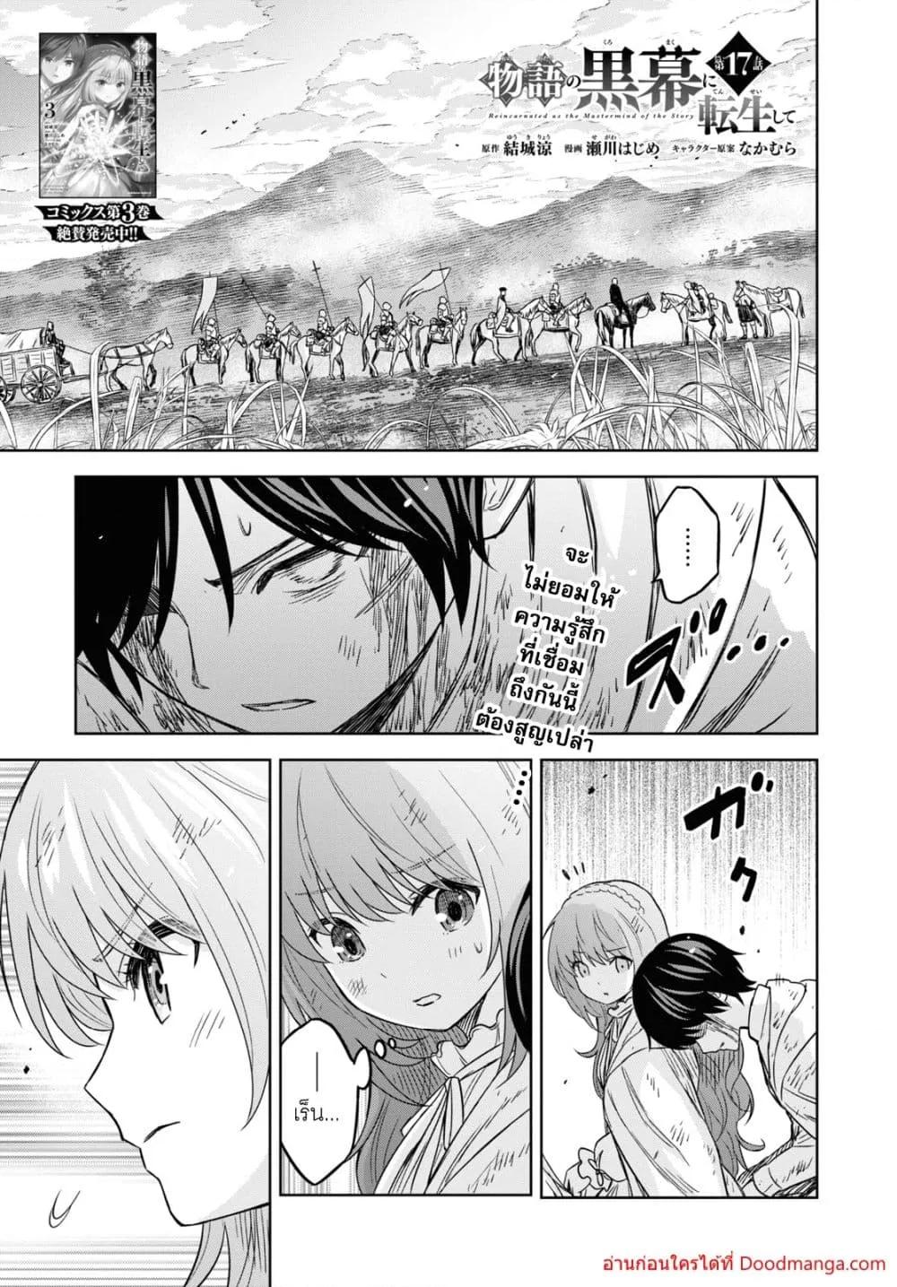 Monogatari no Kuromaku ni Tensei shite Chap 17 - Next Chap 18