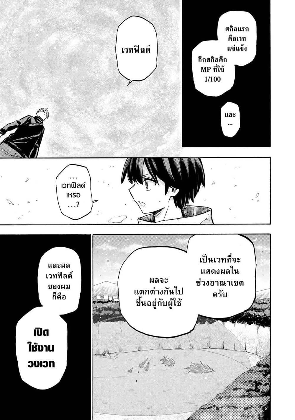 Saikyou de Saisoku no Mugen Level Up Chap 18 - Next Chap 19