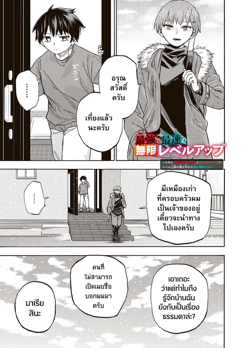 Saikyou de Saisoku no Mugen Level Up Chap 18 - Next Chap 19