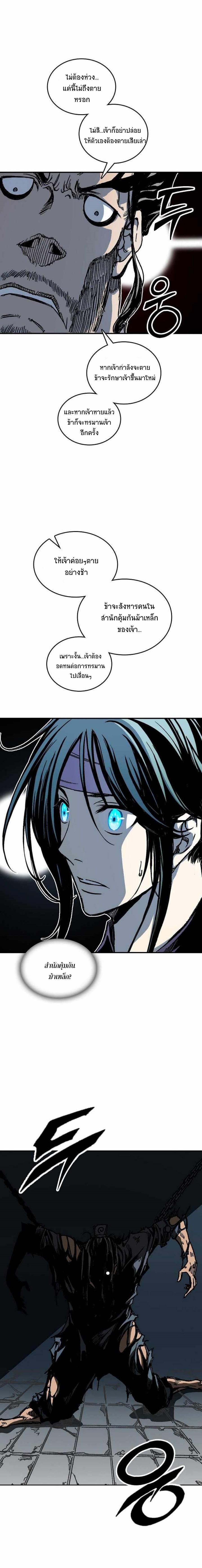 Memoir of the God of War Chap 80 - Next Chap 81