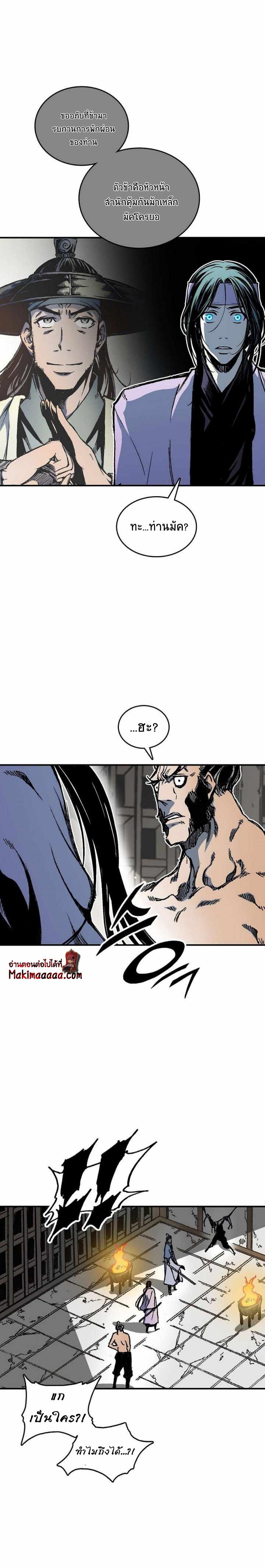 Memoir of the God of War Chap 80 - Next Chap 81