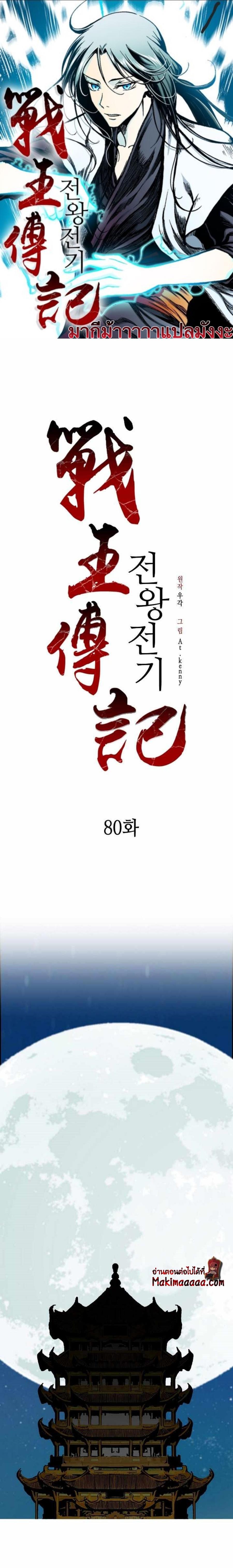 Memoir of the God of War Chap 80 - Next Chap 81