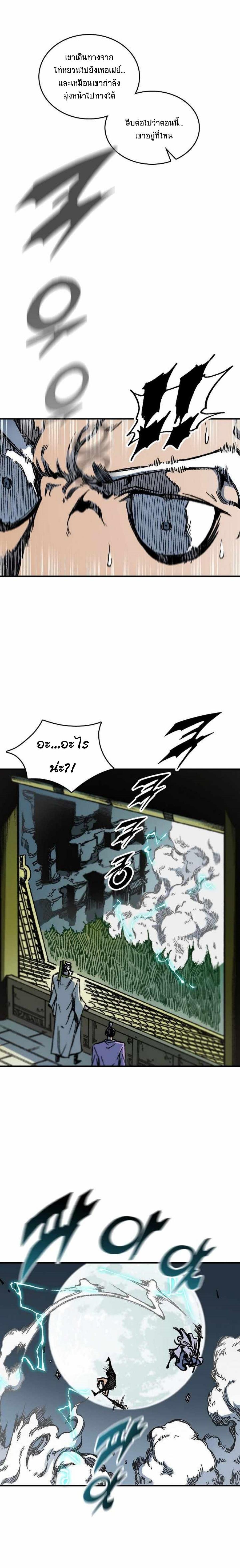 Memoir of the God of War Chap 80 - Next Chap 81