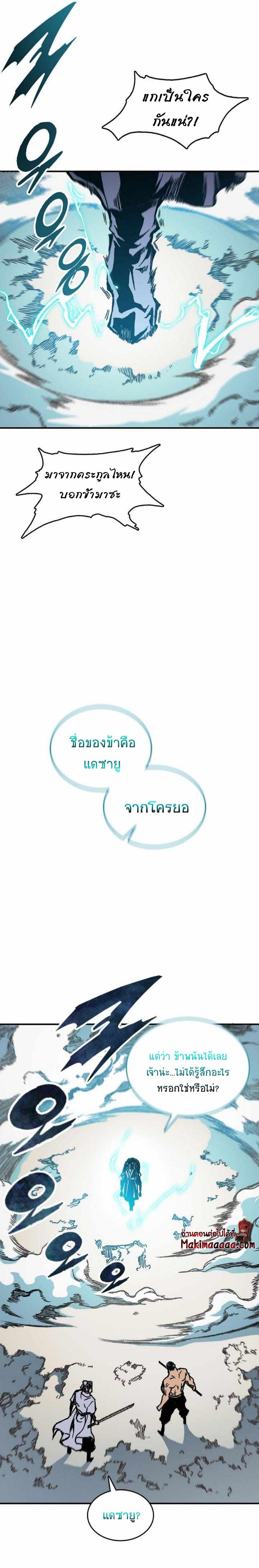 Memoir of the God of War Chap 80 - Next Chap 81