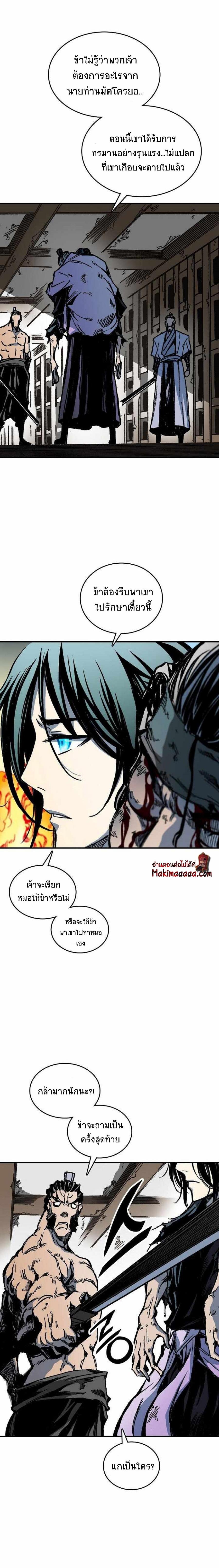 Memoir of the God of War Chap 80 - Next Chap 81