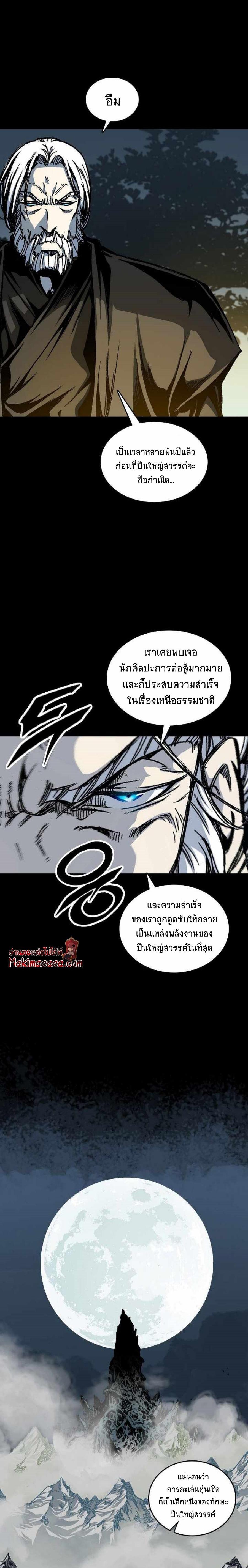 Memoir of the God of War Chap 80 - Next Chap 81