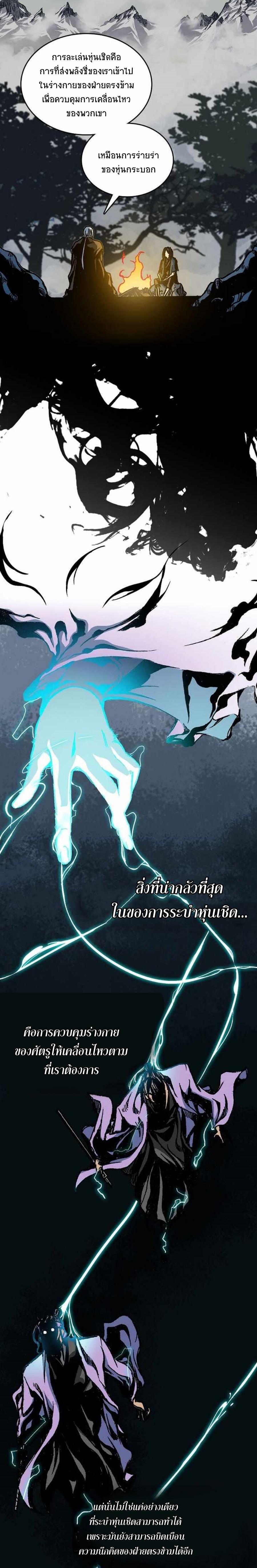 Memoir of the God of War Chap 80 - Next Chap 81