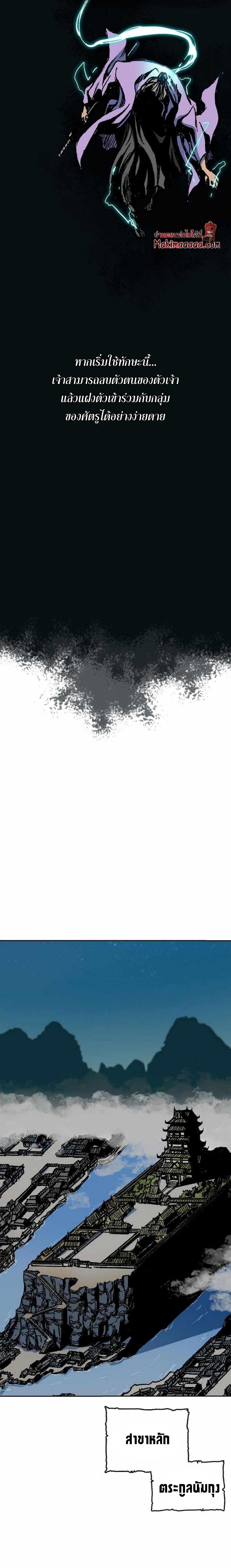 Memoir of the God of War Chap 80 - Next Chap 81