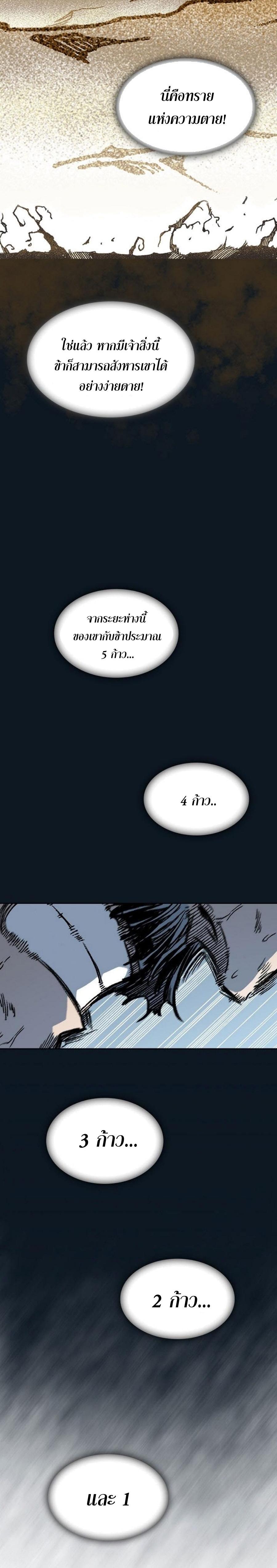 Memoir of the God of War Chap 88 - Next Chap 89