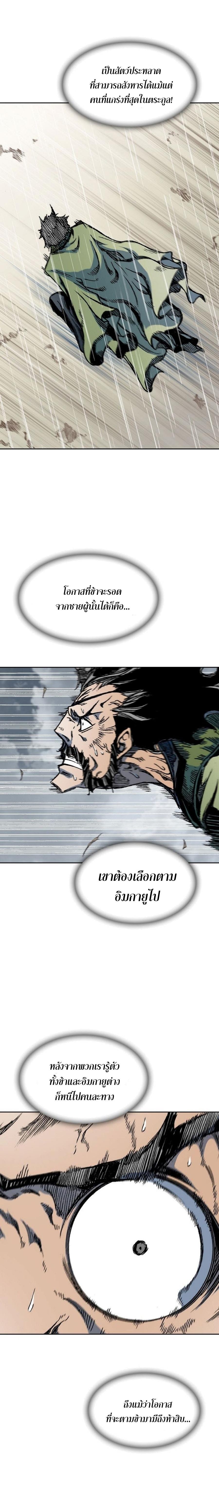 Memoir of the God of War Chap 88 - Next Chap 89