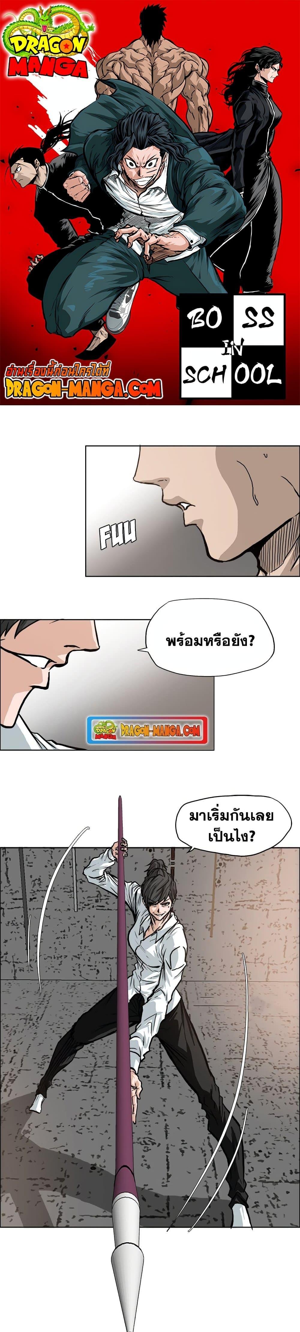 Boss in School Chap 72 - Next Chap 73