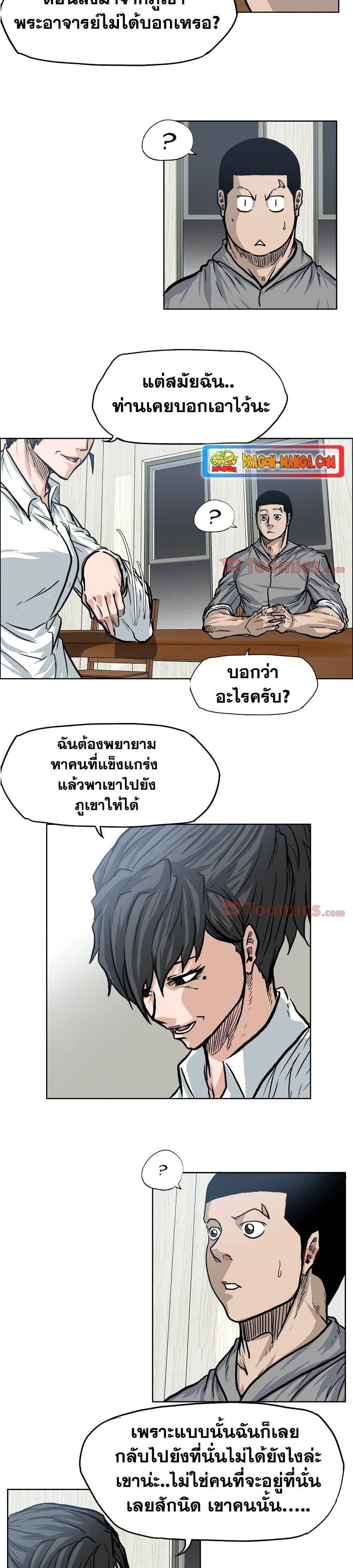 Boss in School Chap 72 - Next Chap 73