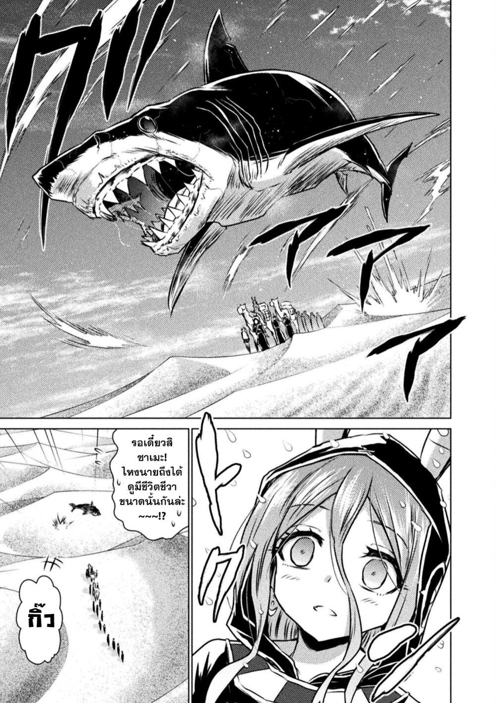 Isekai Kuimetsu no Same Chap 14 - Next Chap 15