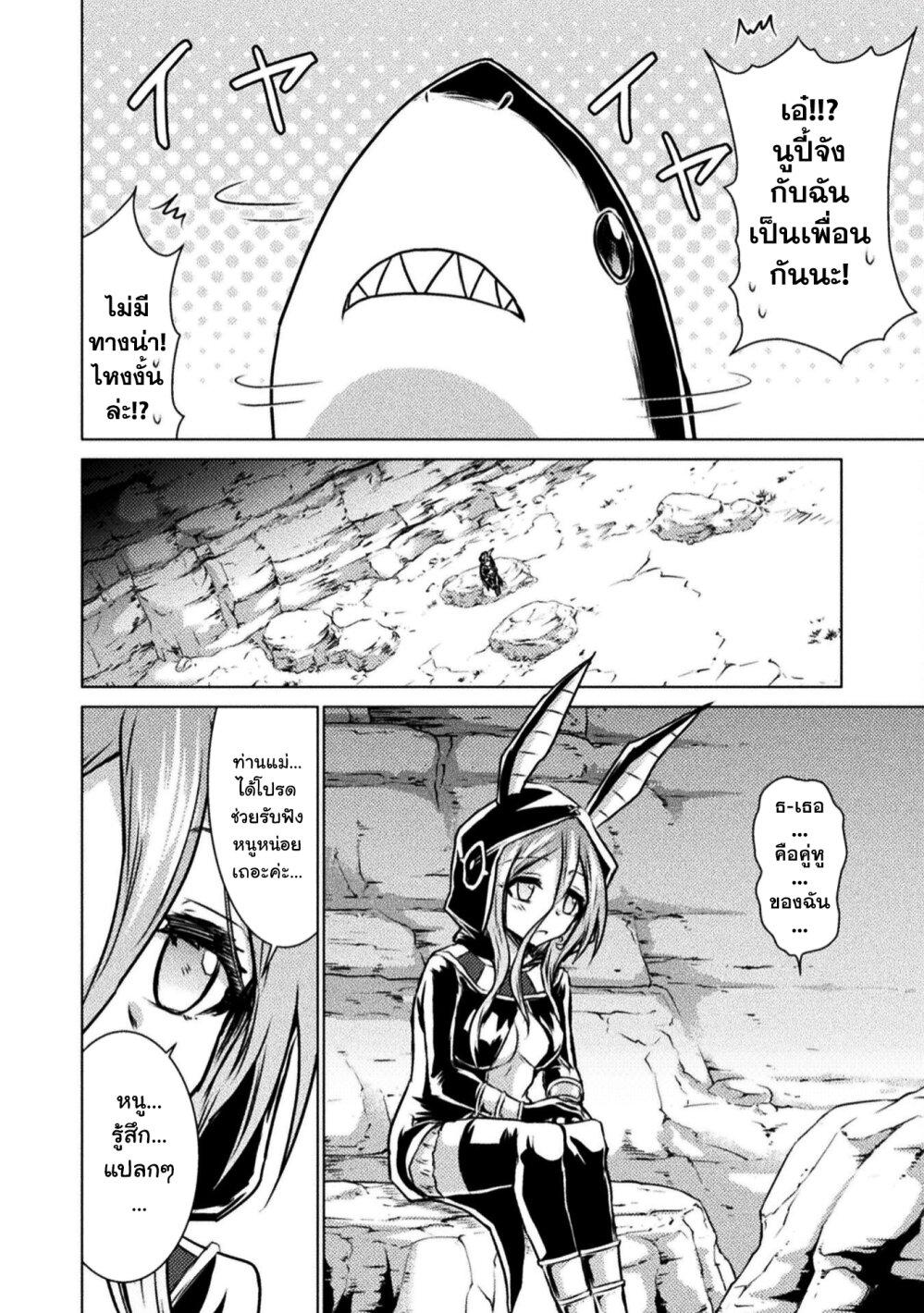 Isekai Kuimetsu no Same Chap 14 - Next Chap 15