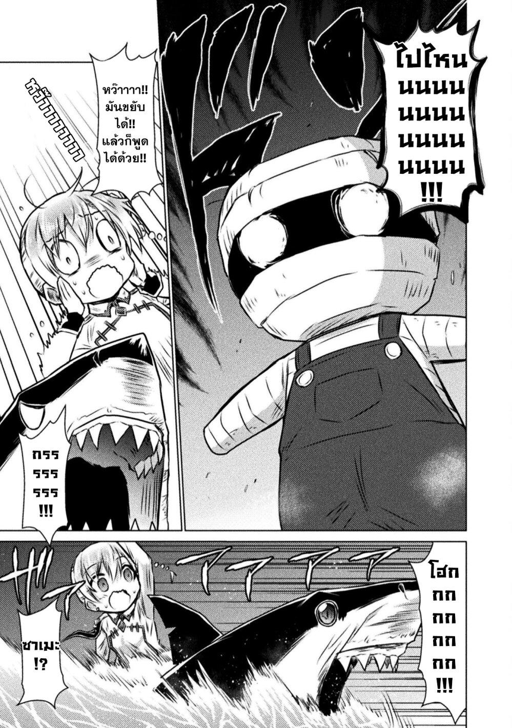 Isekai Kuimetsu no Same Chap 14 - Next Chap 15