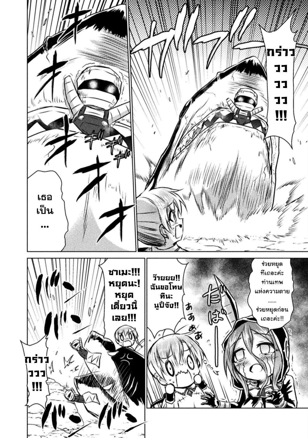 Isekai Kuimetsu no Same Chap 14 - Next Chap 15