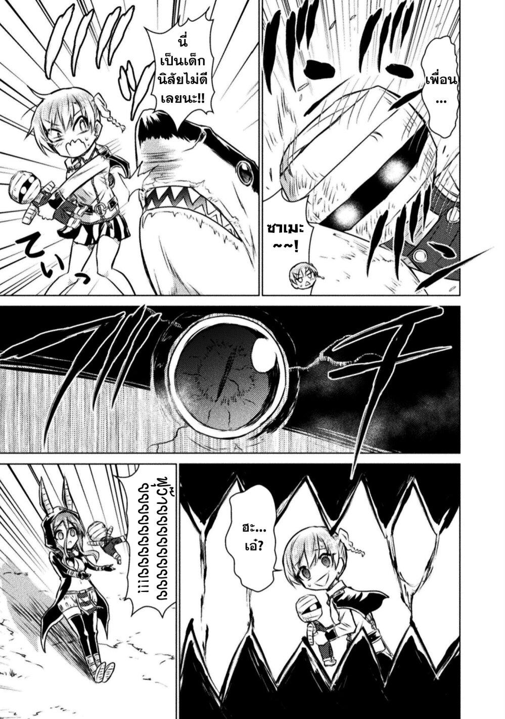 Isekai Kuimetsu no Same Chap 14 - Next Chap 15