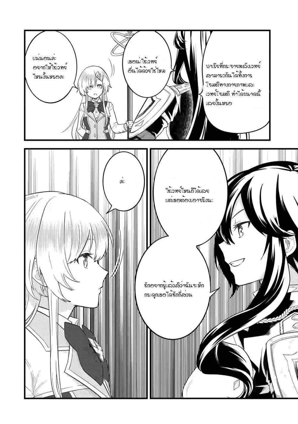 Eiyuu to Kenja no Tensei Kon Chap 7.1 - Next Chap 8.1