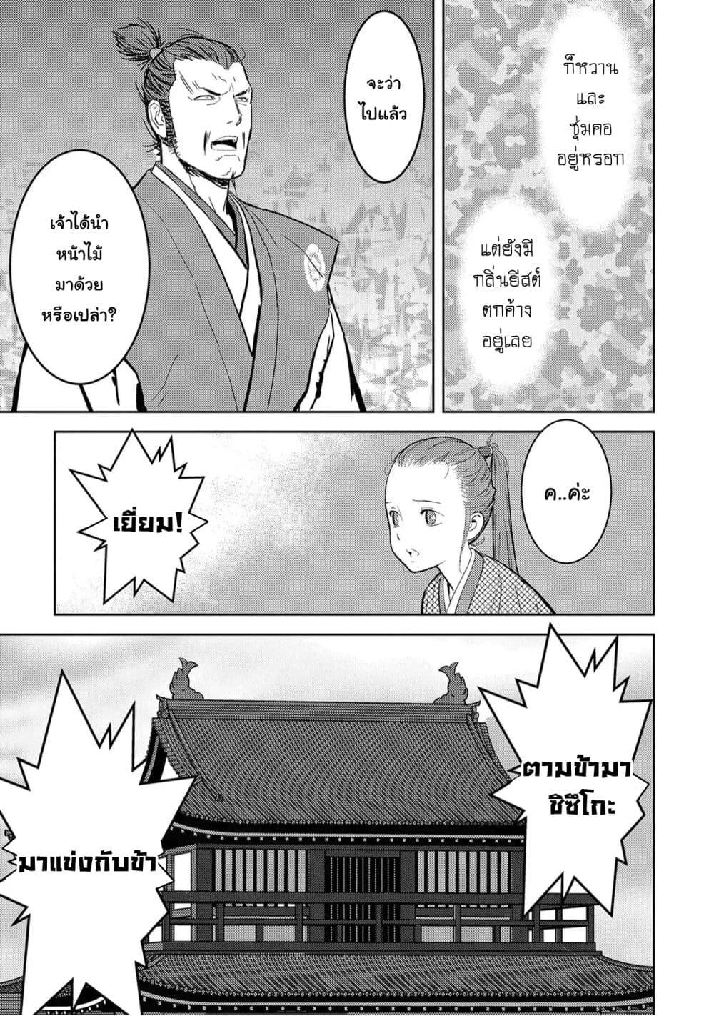 Sengoku Komachi Kuroutan: Noukou Giga Chap 10 - Next Chap 11