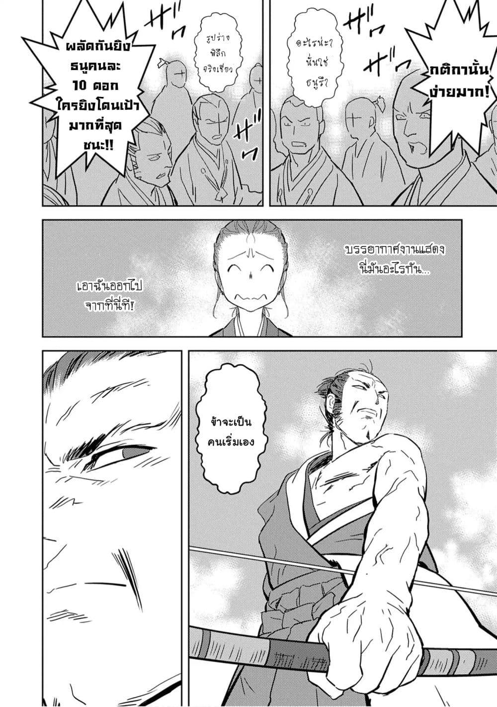 Sengoku Komachi Kuroutan: Noukou Giga Chap 10 - Next Chap 11