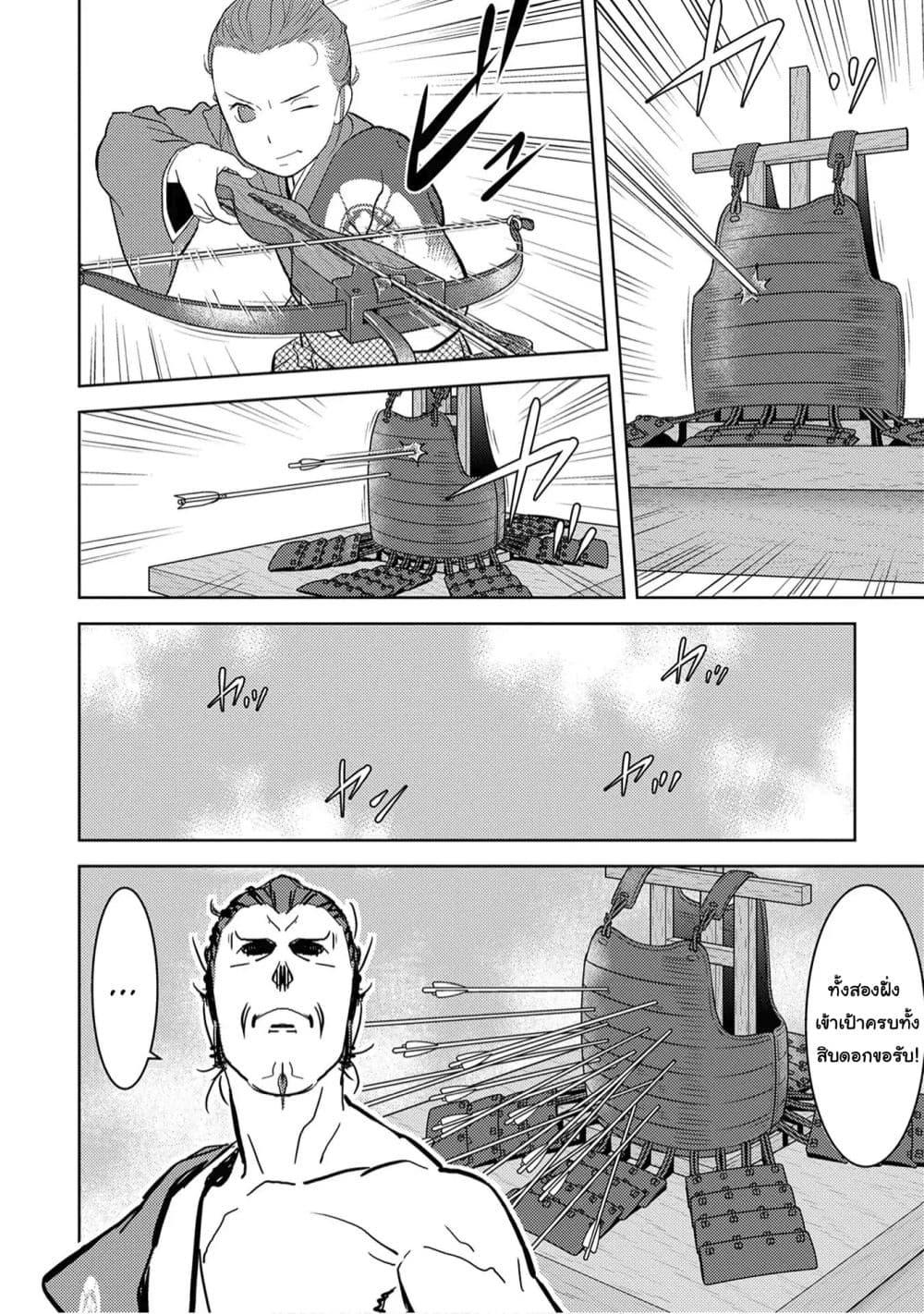 Sengoku Komachi Kuroutan: Noukou Giga Chap 10 - Next Chap 11