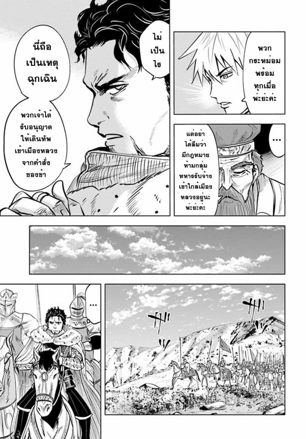 Oukoku e Tsuzuku Michi – Dorei Kenshi no Nariagari Eiyuutan Chap 27 - Next Chap 28