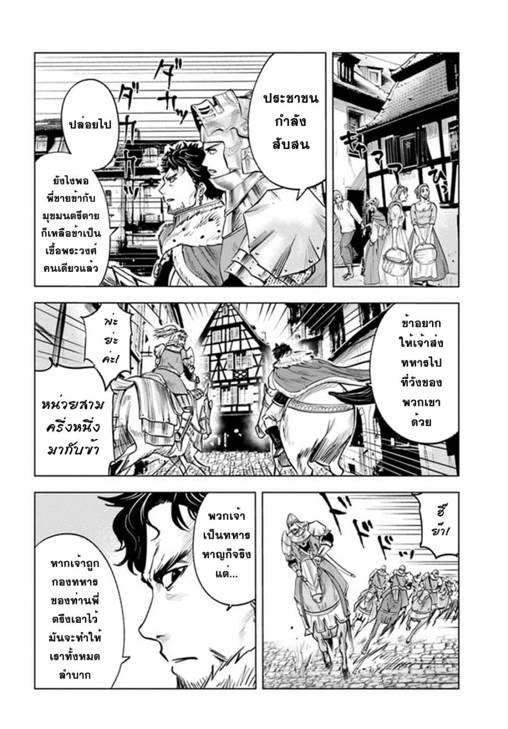Oukoku e Tsuzuku Michi – Dorei Kenshi no Nariagari Eiyuutan Chap 27 - Next Chap 28