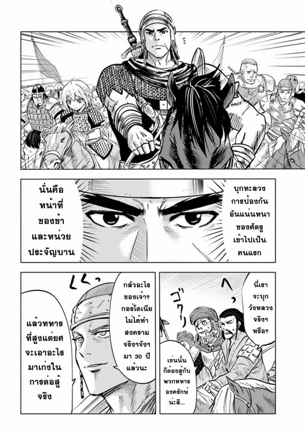 Oukoku e Tsuzuku Michi – Dorei Kenshi no Nariagari Eiyuutan Chap 27 - Next Chap 28