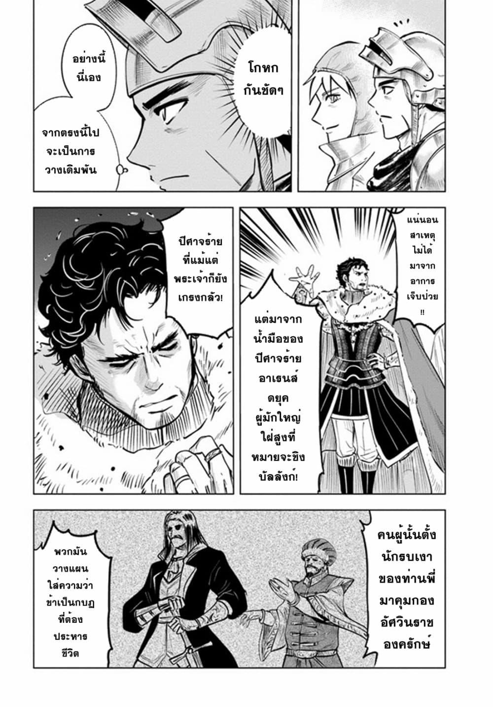 Oukoku e Tsuzuku Michi – Dorei Kenshi no Nariagari Eiyuutan Chap 27 - Next Chap 28